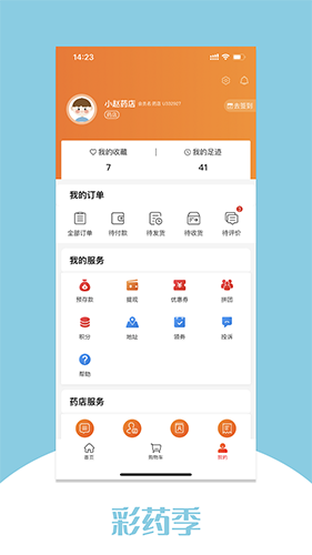 彩药季(手机买药软件) v2.4.7 安卓版图3
