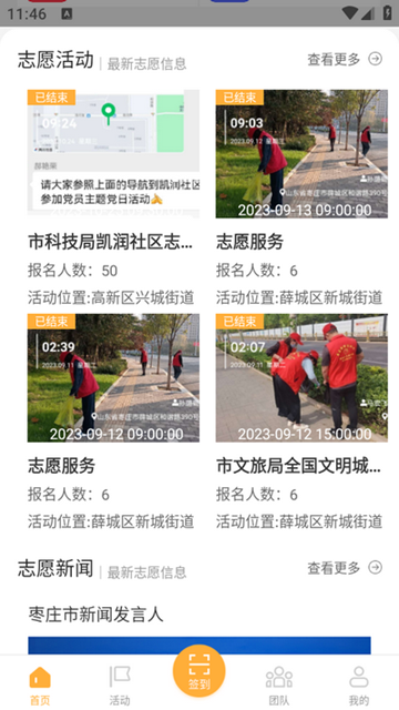 文明枣庄手机客户端 安卓最新版v1.3.3