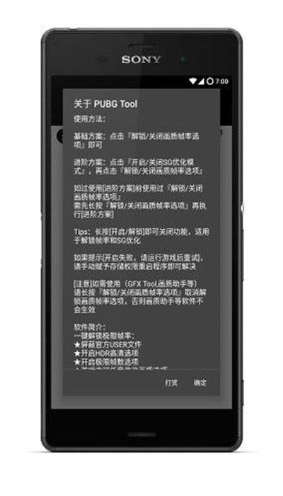 pubgtool画质助手图2