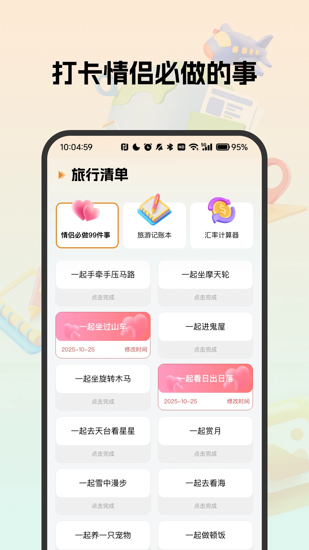 自由行旅游规划助手图2