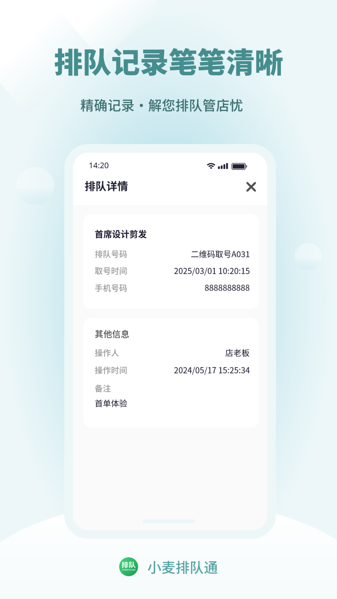 小麦排队通图4