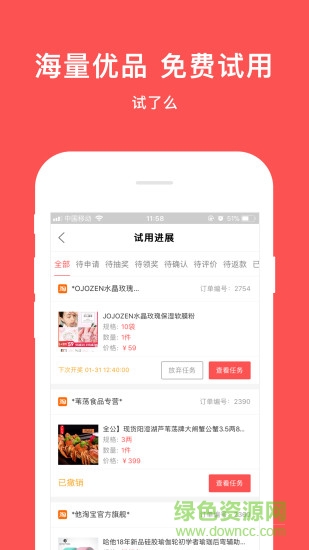 试了么图2