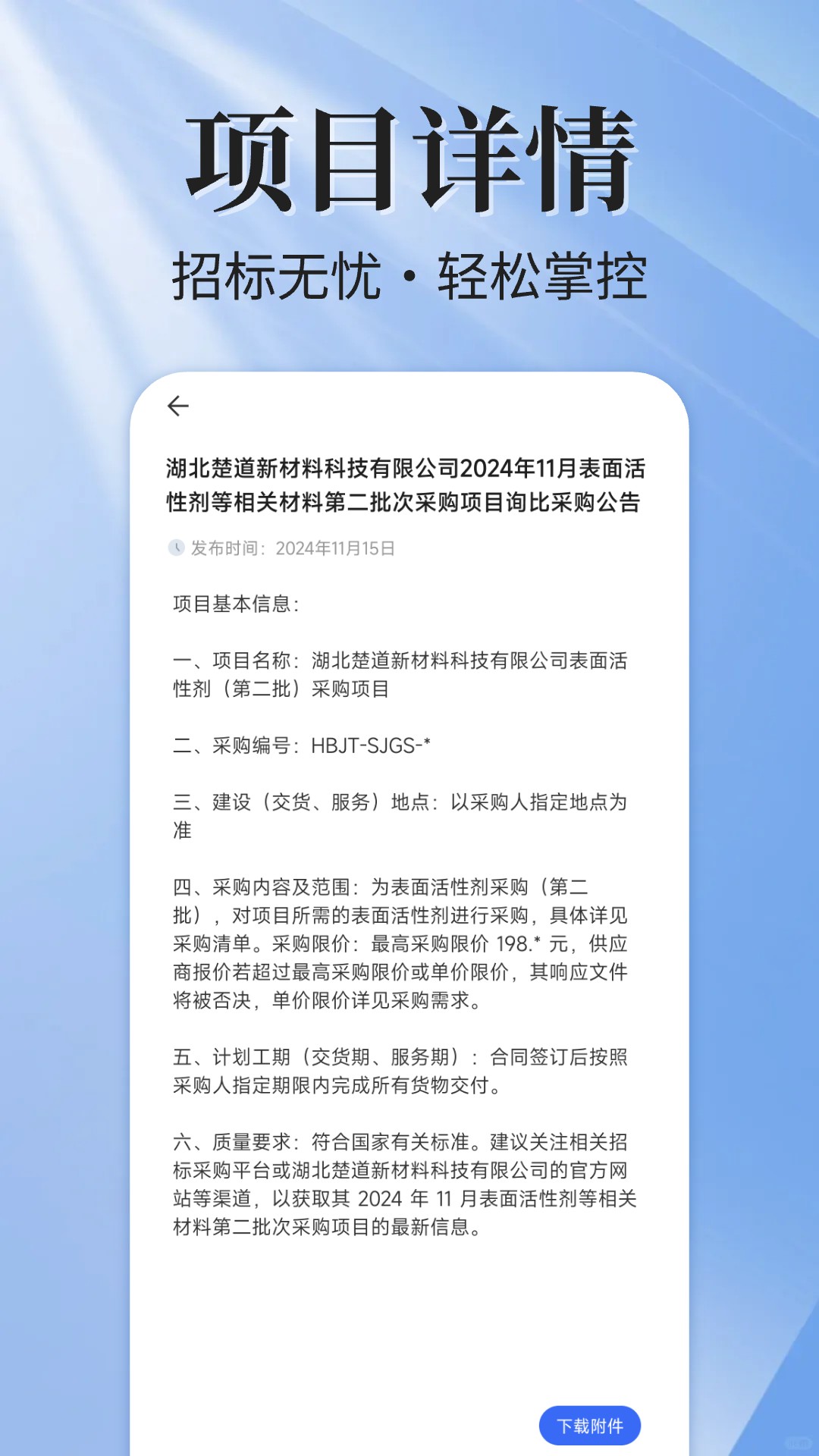 易招标图4