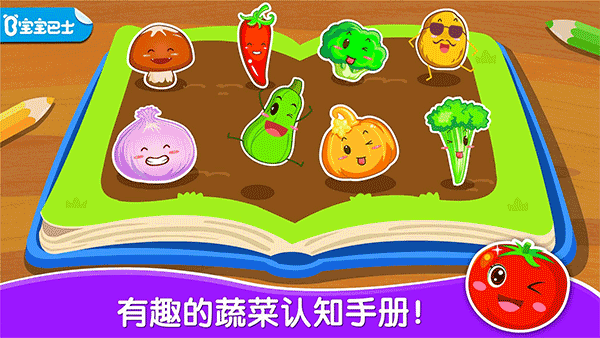 宝宝爱蔬菜图1
