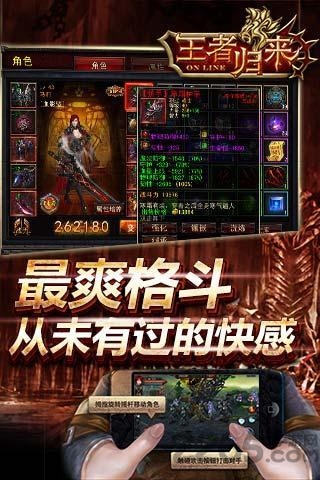 王者归来-战斗升级