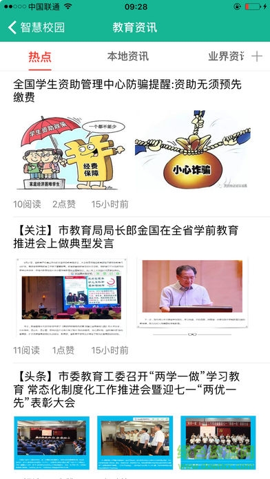 e同教教师端图3