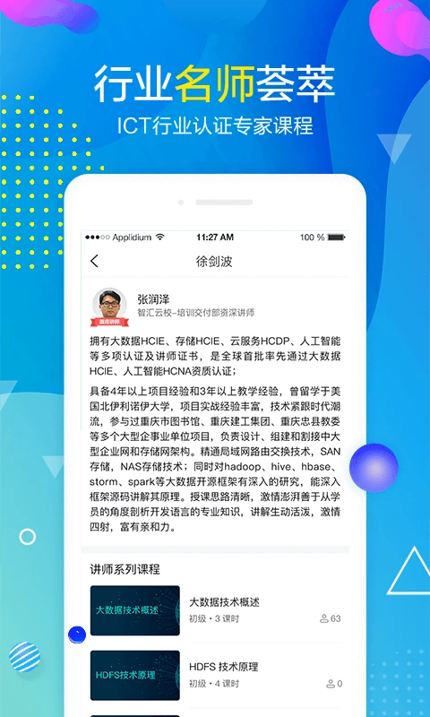 职前通图1
