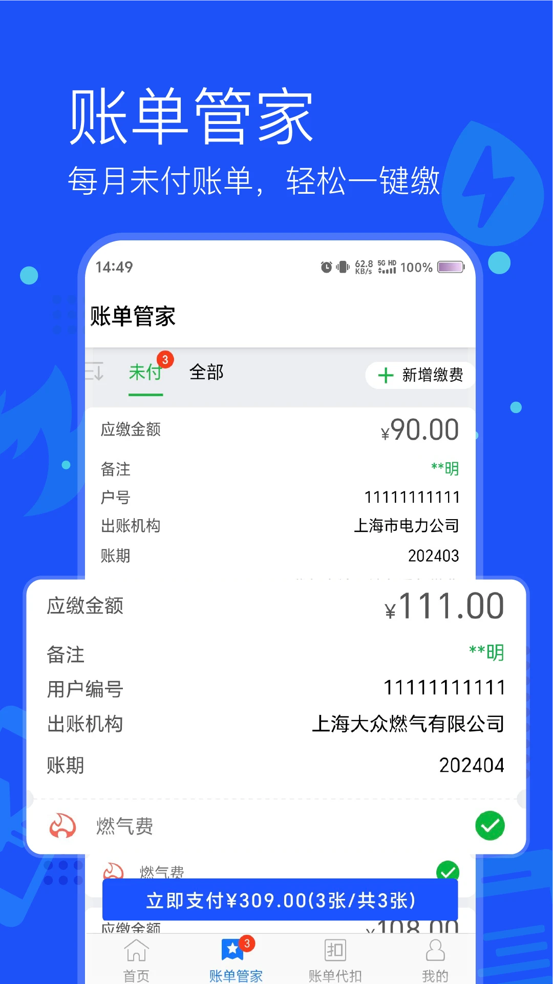 付费通图3