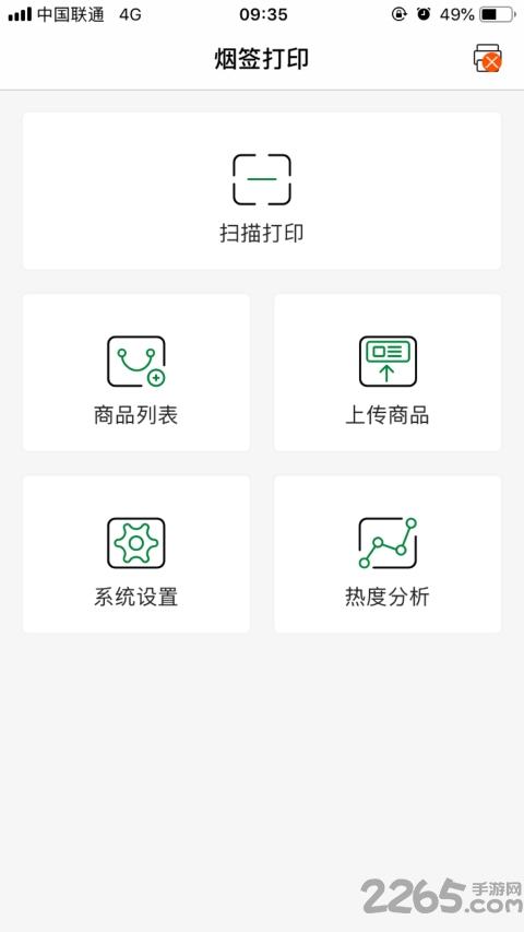 烟签打印app图3