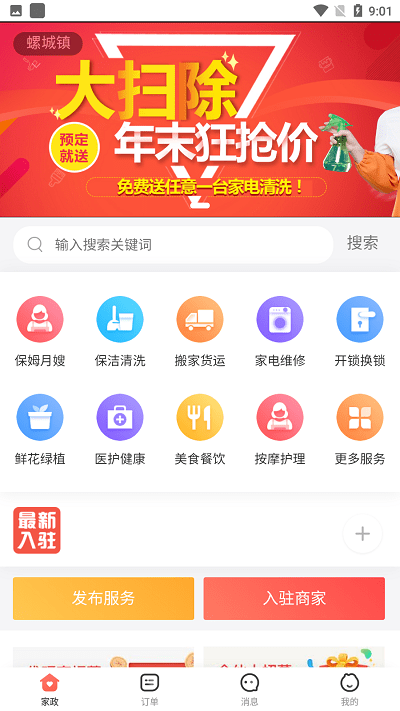 数字惠安