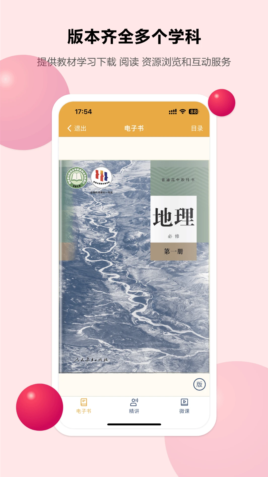 粤高中学习平台图5