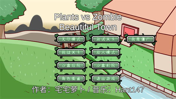 植物大战僵尸高难版 最新版v0.68图4