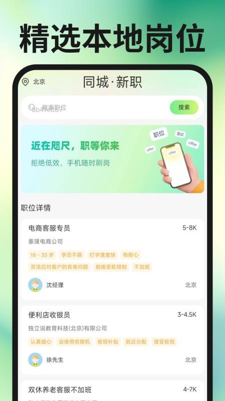 同城求职找工作图5