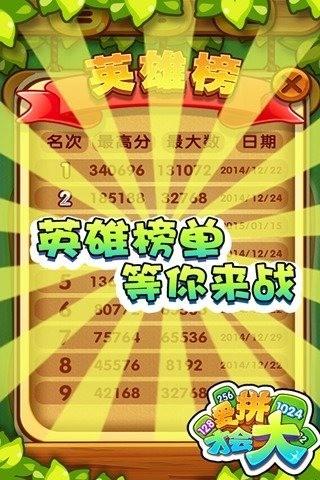 爱拼才会大图2