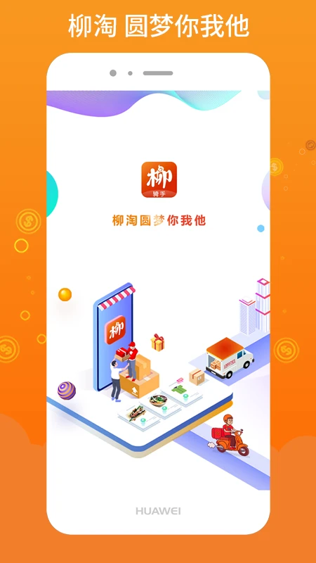 柳淘骑手端图1