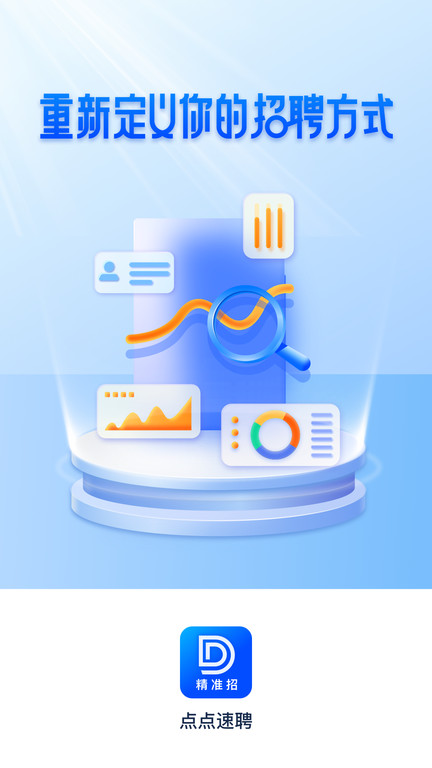 点点速聘app图4