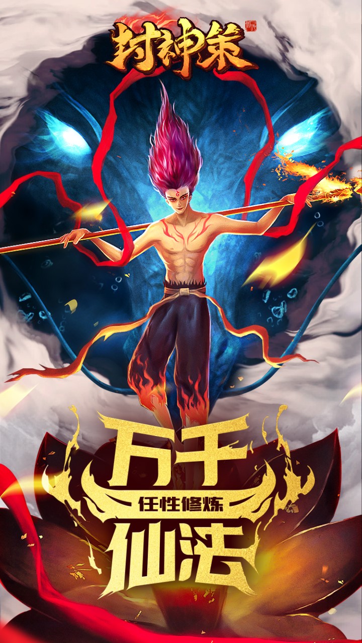 封神策图1