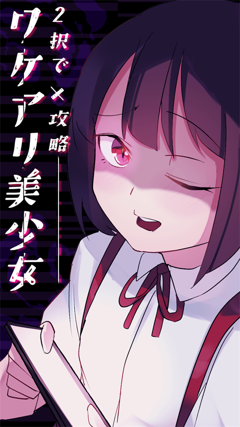 少女的雙選攻略图4