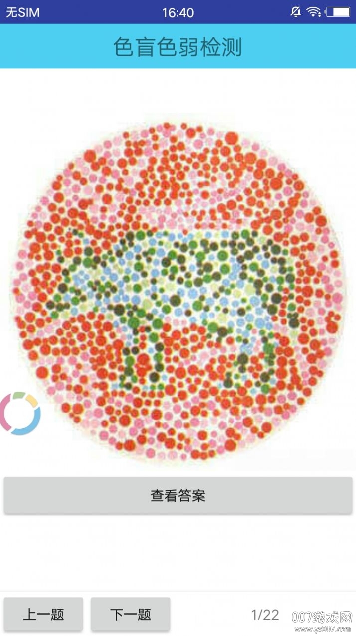 色盲色弱检测图3