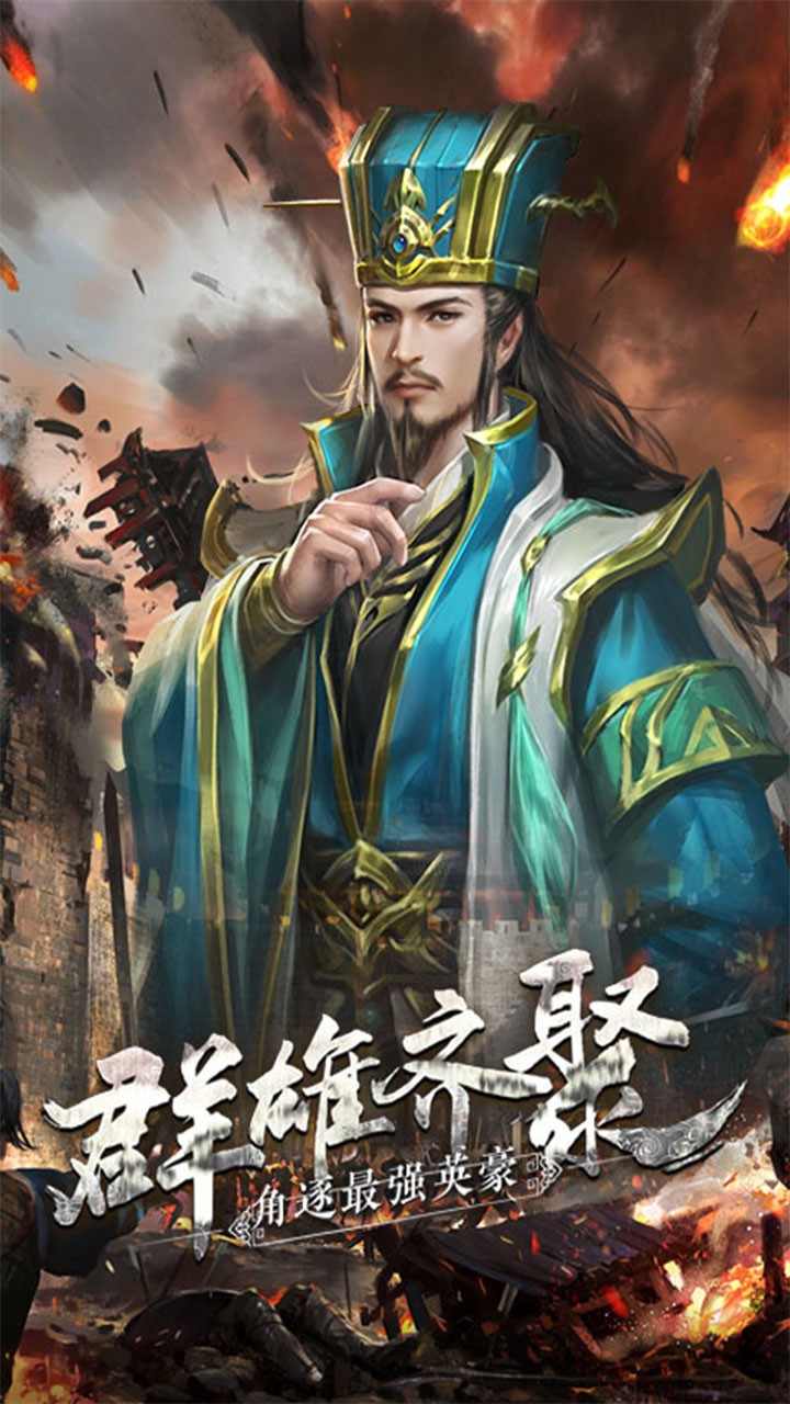 君王3D（三国群英）图1