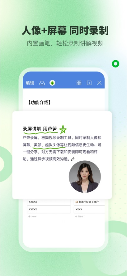 芦笋录屏app最新版下载图1