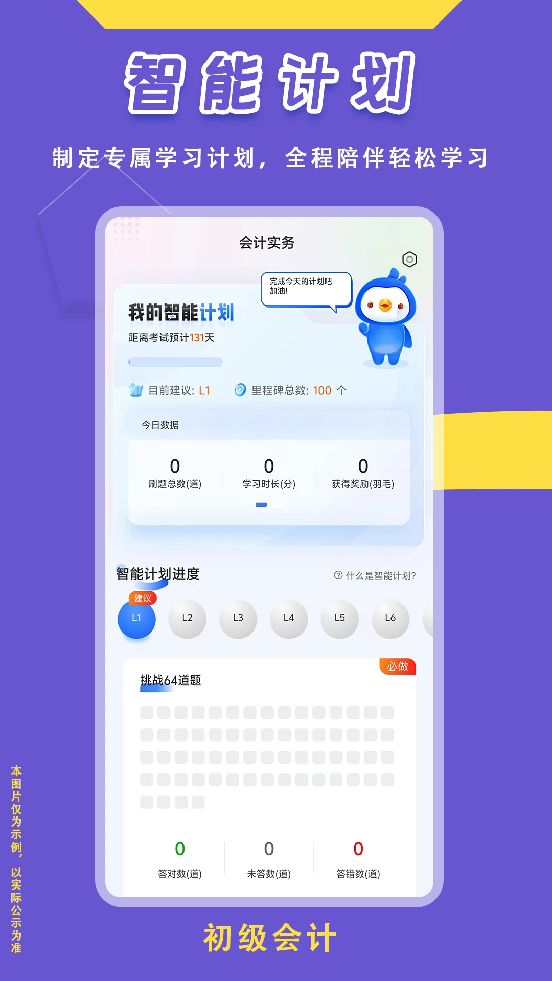 初级会计悠悠题库图3
