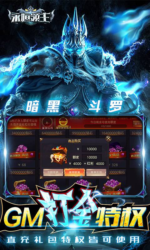 永恒领主