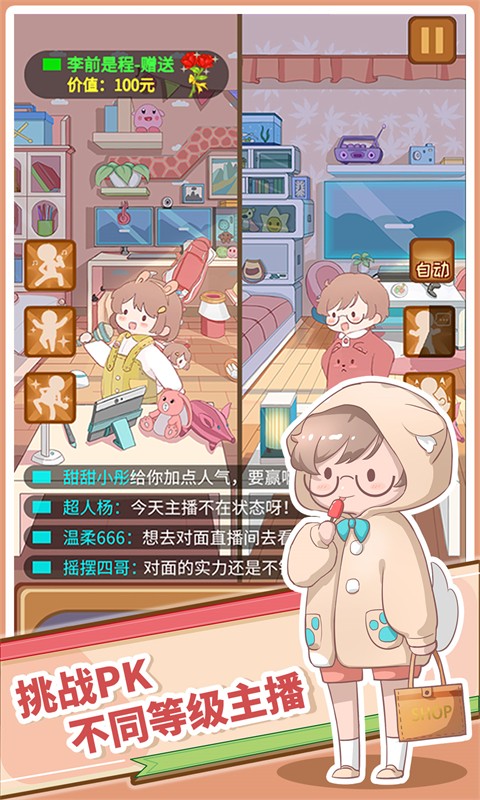 直播带货我特牛图2