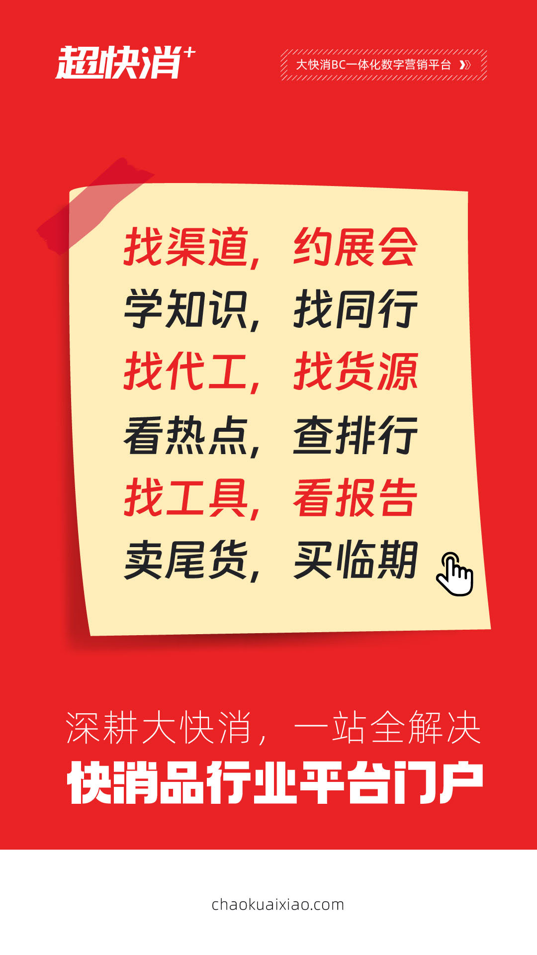 超快消图1