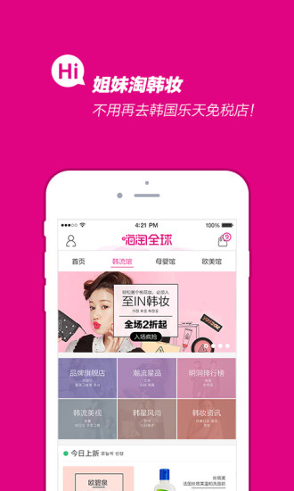 嗨淘全球图1