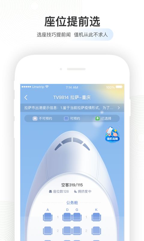 航旅纵横(航空票务服务软件) v8.3.5 安卓手机版图3