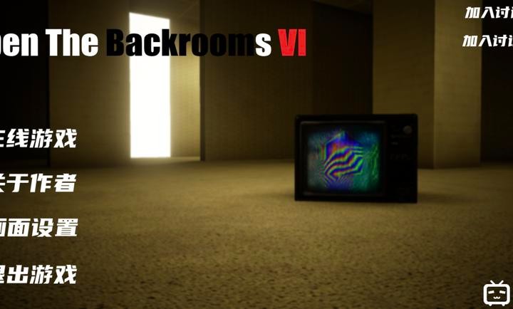 打开后室6联机版图4