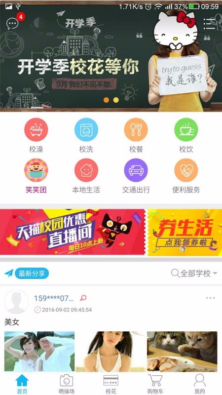 校笑图3
