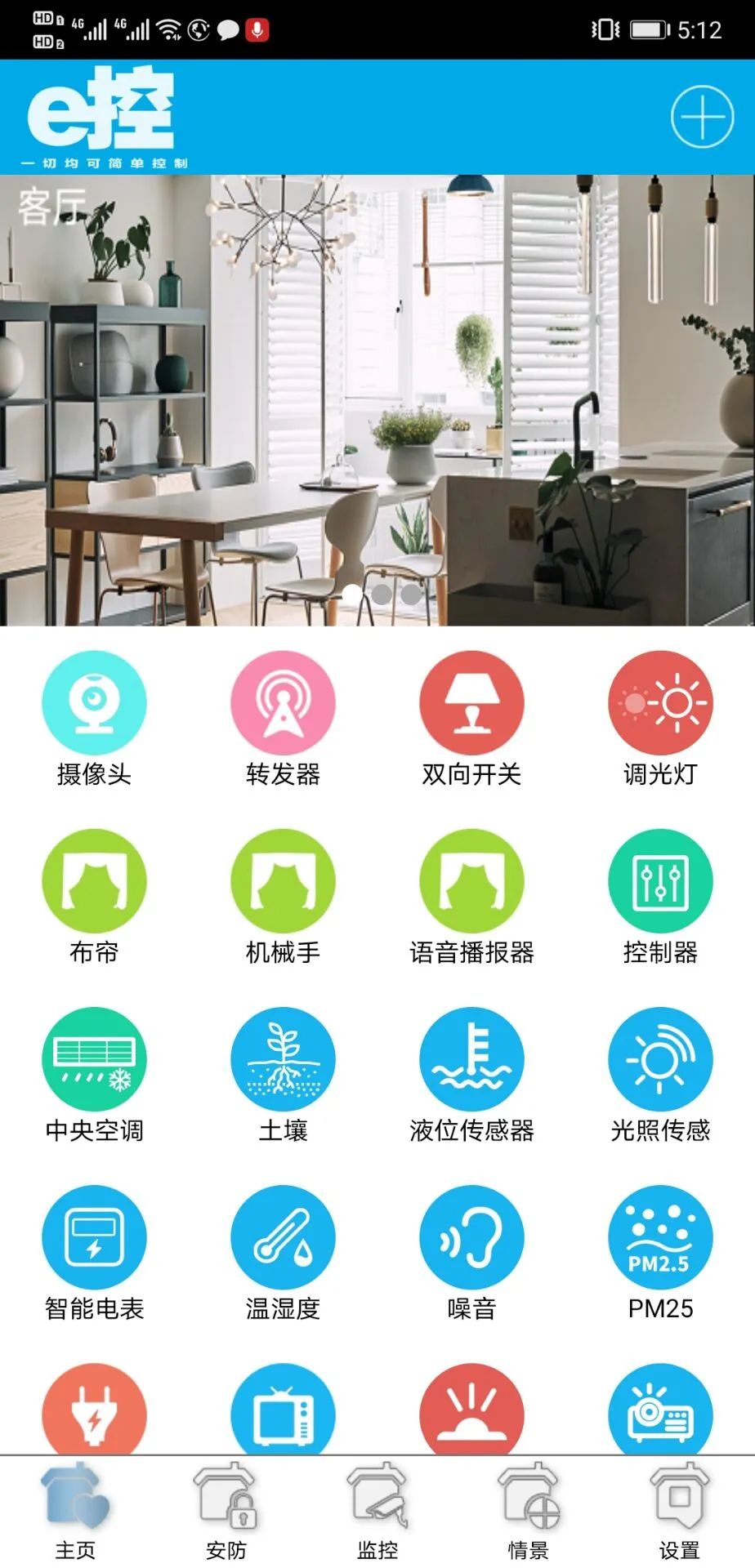 e控智慧管家图2