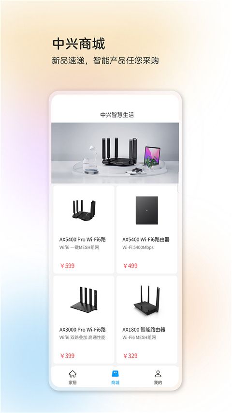 中兴智慧生活(中兴终端设备管理) v5.0.5.2601281802 安卓手机版图3