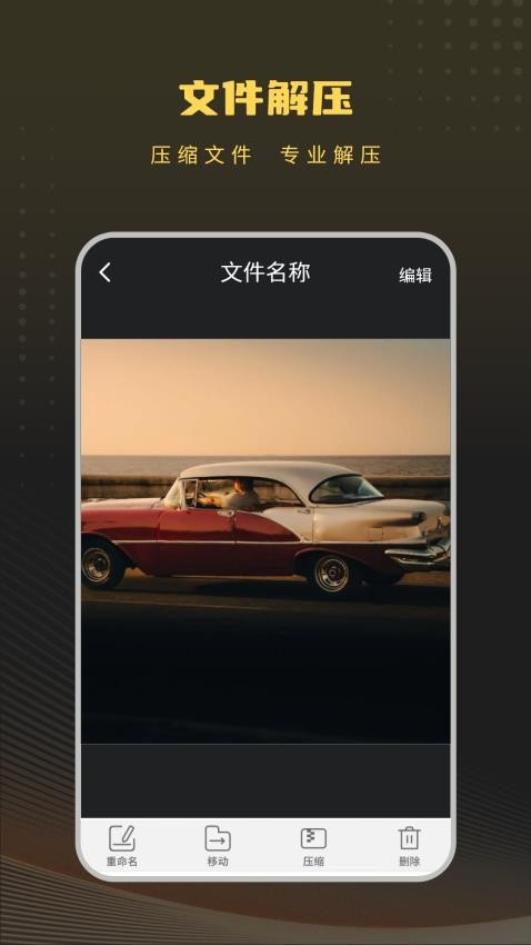 我的文件查看rar图3
