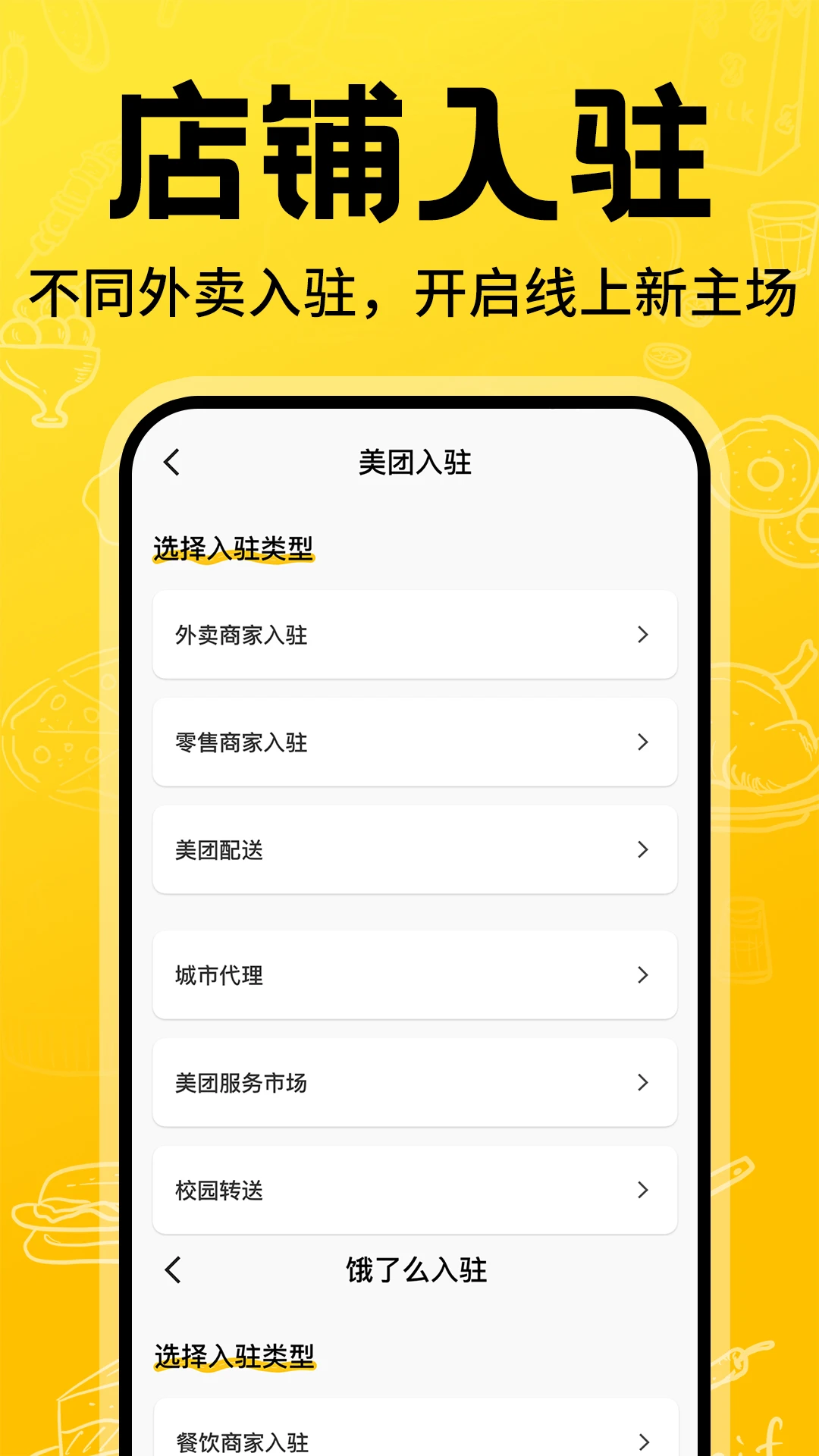 外卖开店宝图2