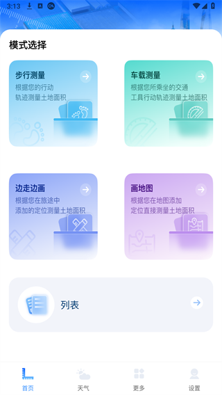 手机测亩测量仪