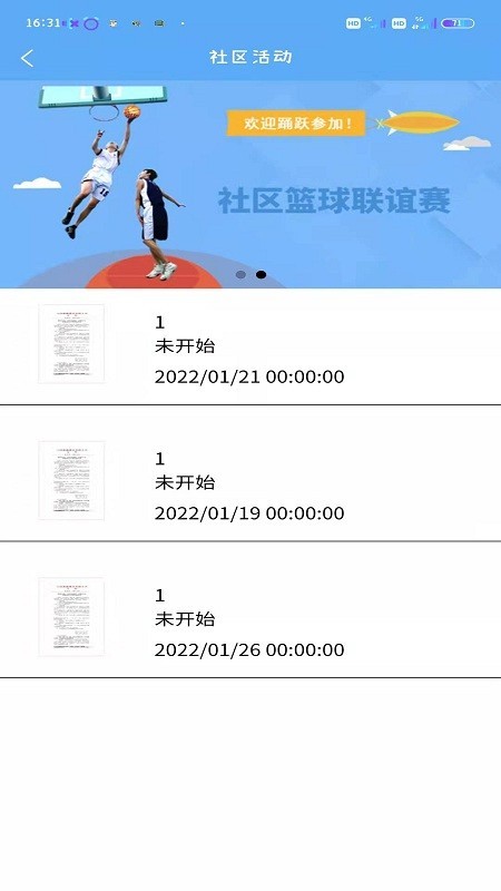 盛和智慧生活 安卓版v1.2.0图1