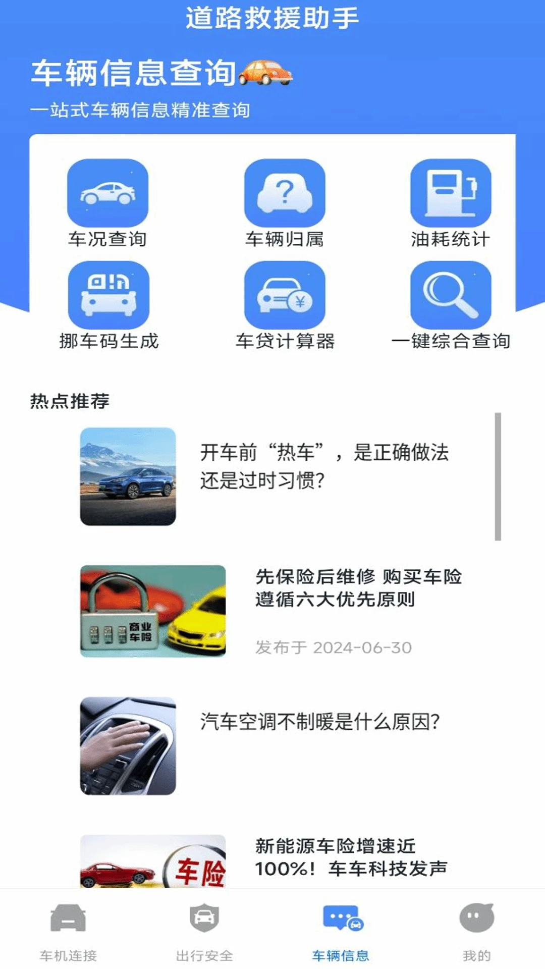 道路救援助手图3