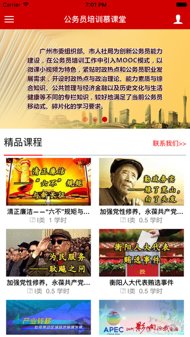 广州公务员培训慕课堂ios版图1