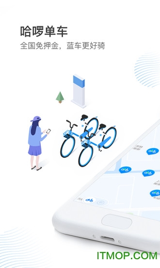 哈啰出行官方版图3