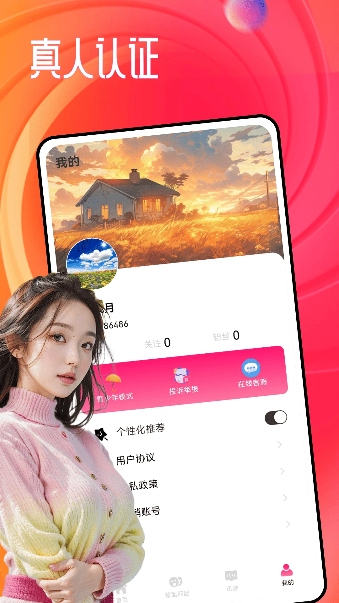 元宝交友图4