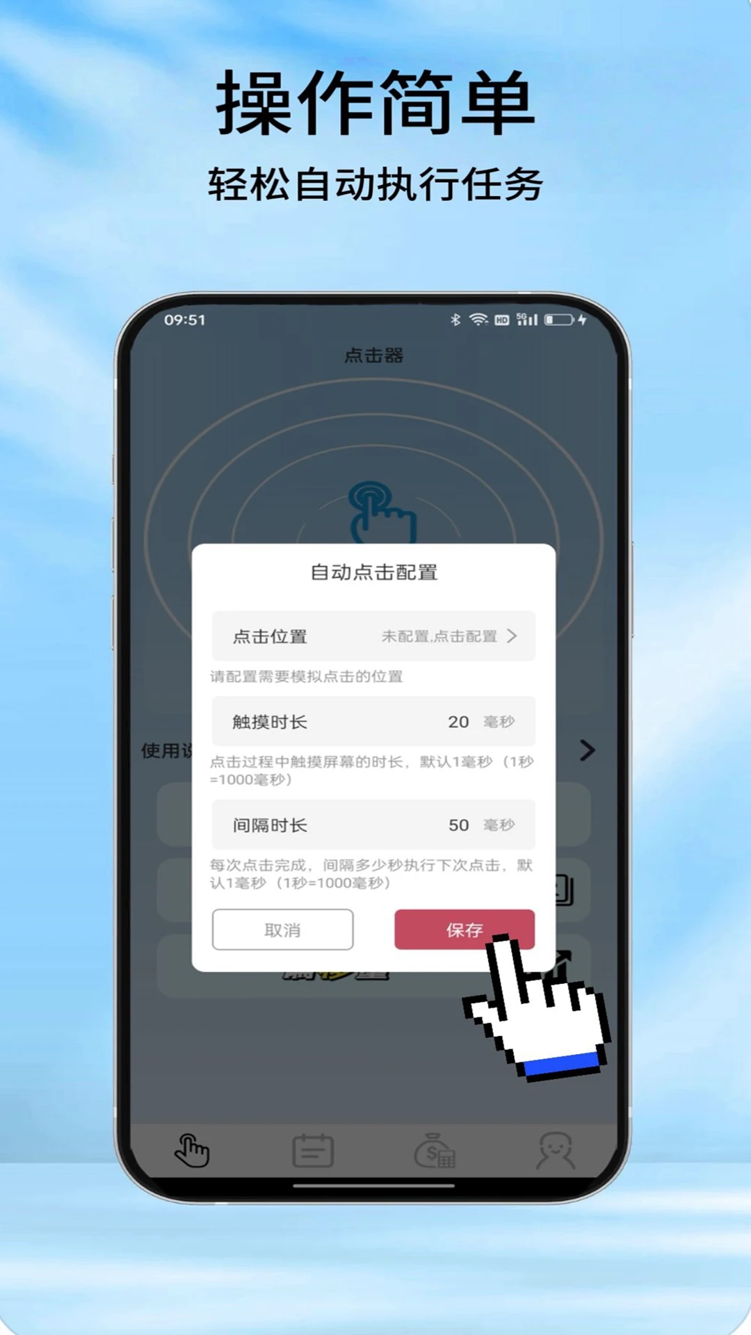 疯狂自动点击器