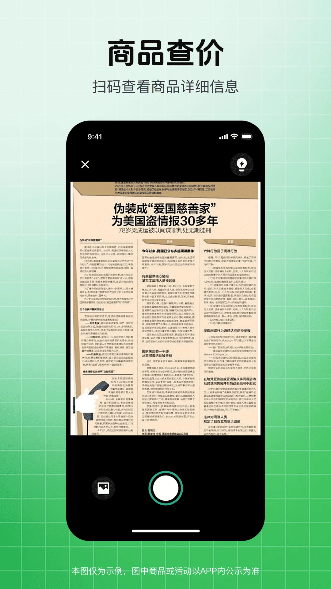 二维码快扫宝图2