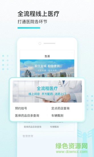 我的盐城苹果手机app图3