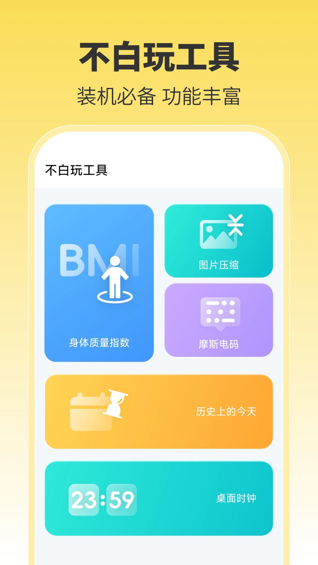 不白玩图1