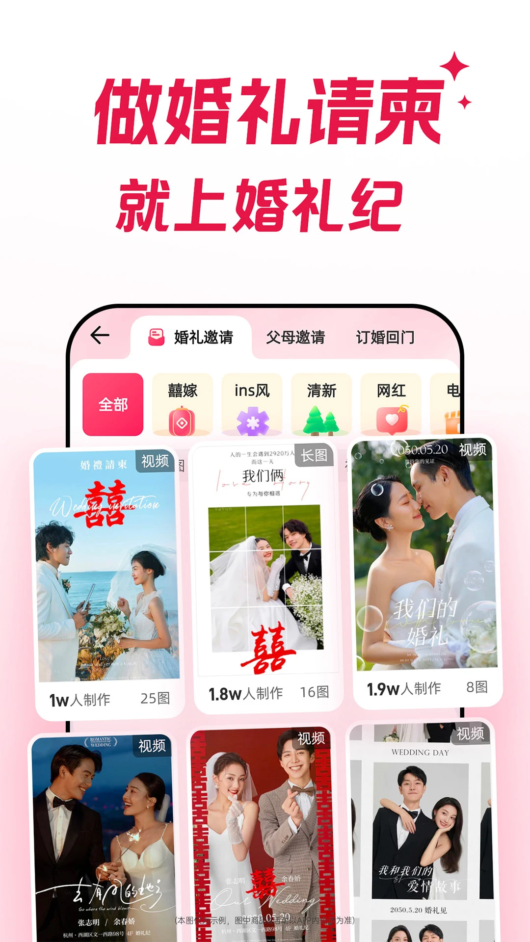 婚礼纪图4