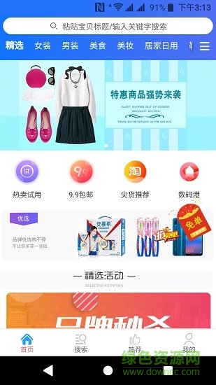 淘淘优惠图1