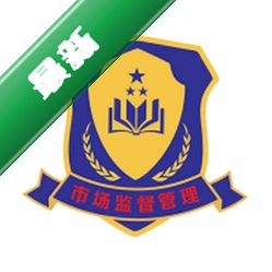 市监人才培养